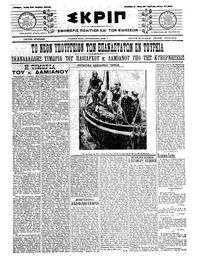 Σκριπ 10/07/1912 