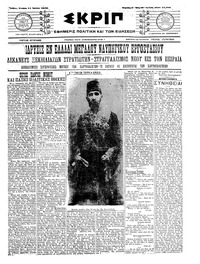 Σκριπ 11/07/1912 