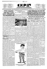 Σκριπ 16/06/1930 