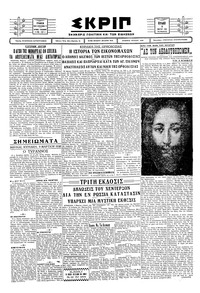 Σκριπ 09/03/1930 