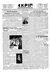 Σκριπ 16/03/1930 