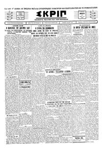 Σκριπ 21/03/1930 