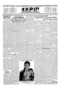 Σκριπ 24/03/1930 