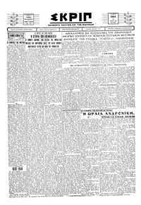 Σκριπ 27/03/1930 