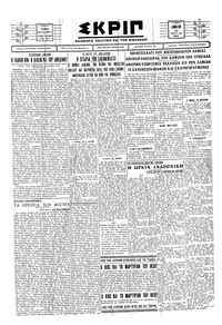 Σκριπ 29/03/1930 