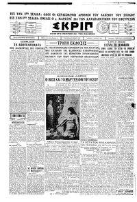 Σκριπ 01/04/1930 