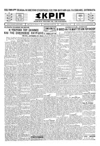 Σκριπ 03/04/1930 