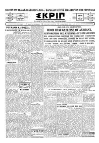 Σκριπ 05/04/1930 