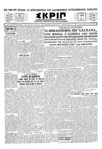Σκριπ 09/04/1930 