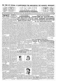 Σκριπ 12/04/1930 
