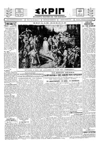 Σκριπ 17/04/1930 