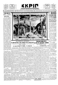 Σκριπ 18/04/1930 