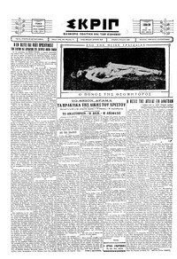 Σκριπ 19/04/1930 