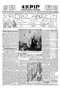 Σκριπ 20/04/1930 