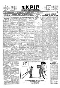 Σκριπ 22/04/1930 