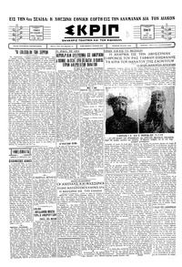 Σκριπ 24/04/1930 