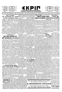 Σκριπ 26/04/1930 