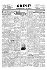 Σκριπ 27/04/1930 