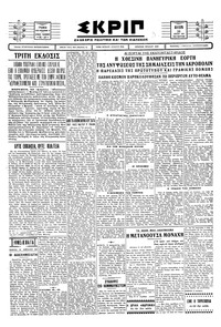 Σκριπ 28/04/1930 