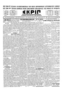 Σκριπ 29/04/1930 