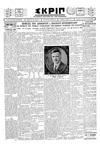 Σκριπ 02/05/1930 