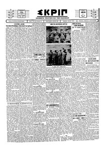 Σκριπ 03/05/1930 