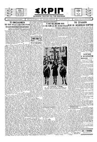 Σκριπ 07/05/1930 
