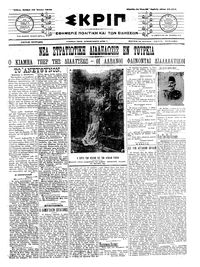 Σκριπ 16/07/1912 