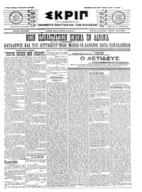 Σκριπ 06/08/1912 