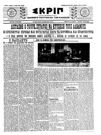 Σκριπ 07/08/1912 