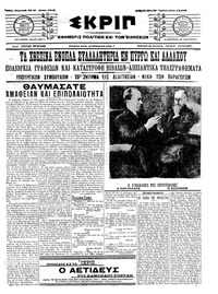 Σκριπ 10/08/1912 