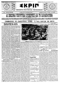 Σκριπ 11/08/1912 