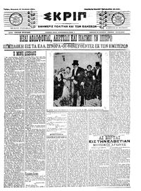 Σκριπ 17/08/1912 