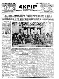 Σκριπ 20/08/1912 