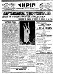 Σκριπ 23/08/1912 