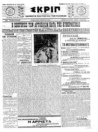 Σκριπ 24/08/1912