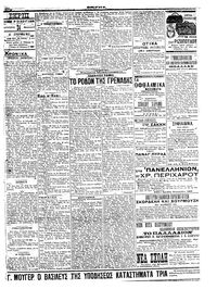 Σκριπ 24/08/1912