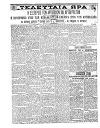 Σκριπ 24/08/1912
