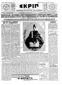 Σκριπ 25/08/1912 