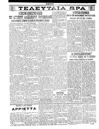 Σκριπ 31/08/1912