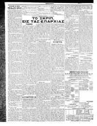 Σκριπ 31/08/1912