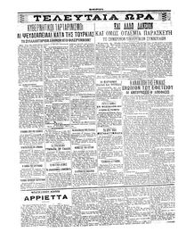 Σκριπ 01/09/1912