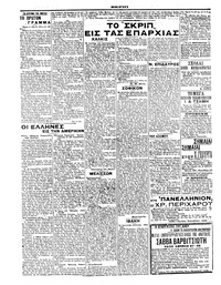 Σκριπ 03/09/1912