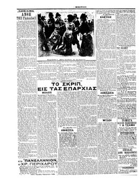 Σκριπ 05/09/1912