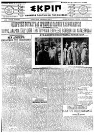 Σκριπ 08/09/1912 