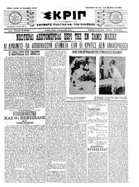 Σκριπ 10/09/1912