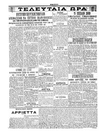 Σκριπ 13/09/1912