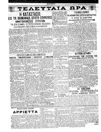 Σκριπ 15/09/1912