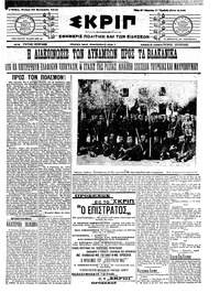 Σκριπ 26/09/1912 