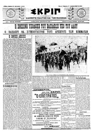 Σκριπ 27/09/1912 